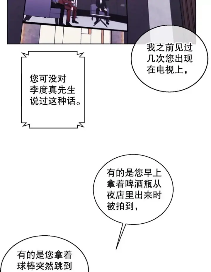 漫画《我在小说里当无赖》71.日蚀公会第45张图