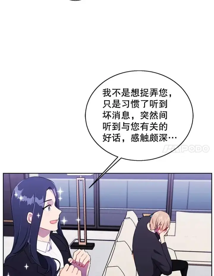 漫画《我在小说里当无赖》71.日蚀公会第47张图