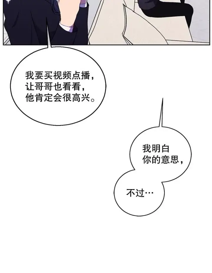 漫画《我在小说里当无赖》71.日蚀公会第48张图