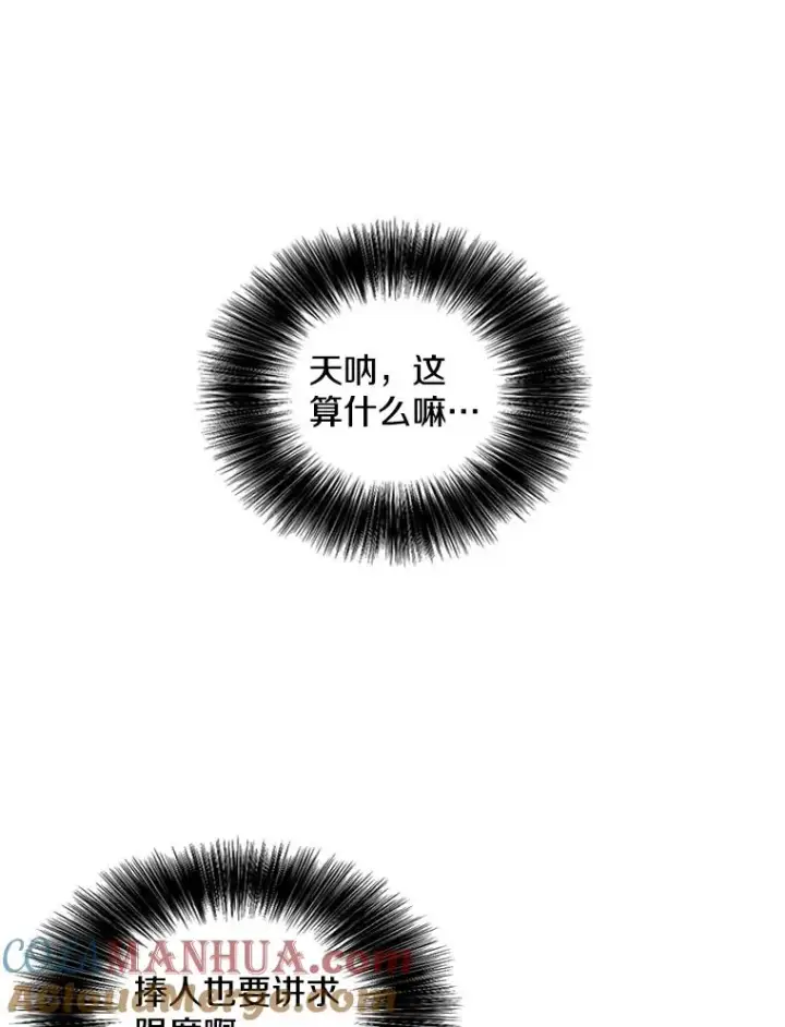 漫画《我在小说里当无赖》71.日蚀公会第49张图
