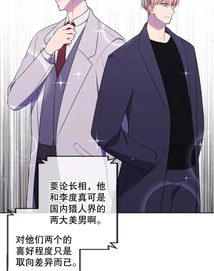 漫画《我在小说里当无赖》71.日蚀公会第5张图