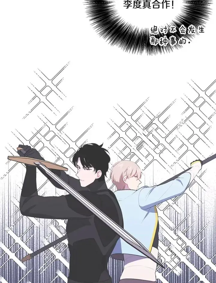 漫画《我在小说里当无赖》71.日蚀公会第51张图