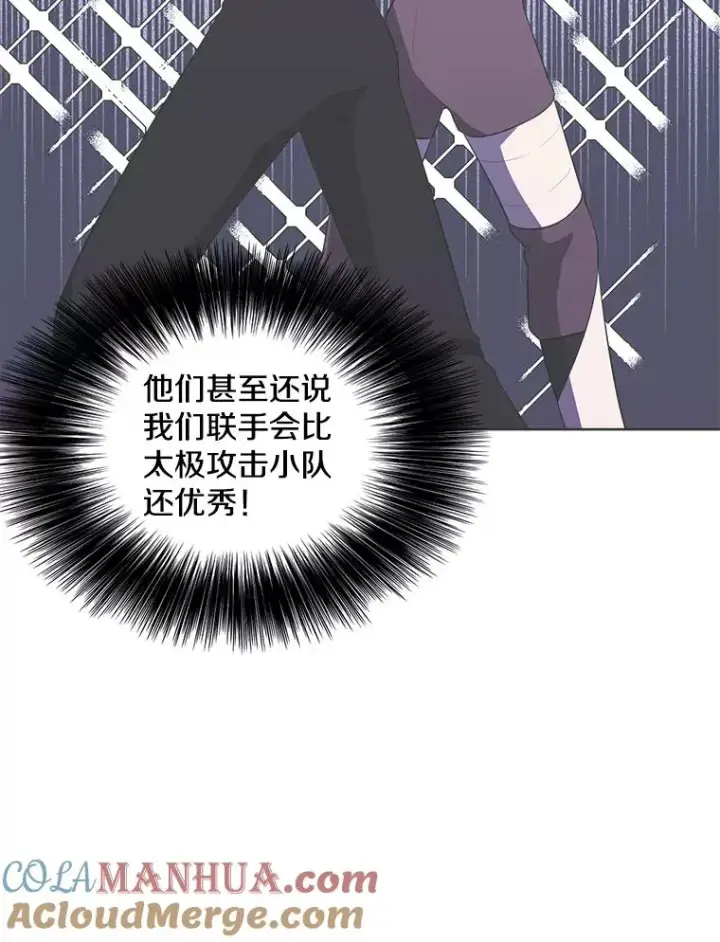 漫画《我在小说里当无赖》71.日蚀公会第52张图