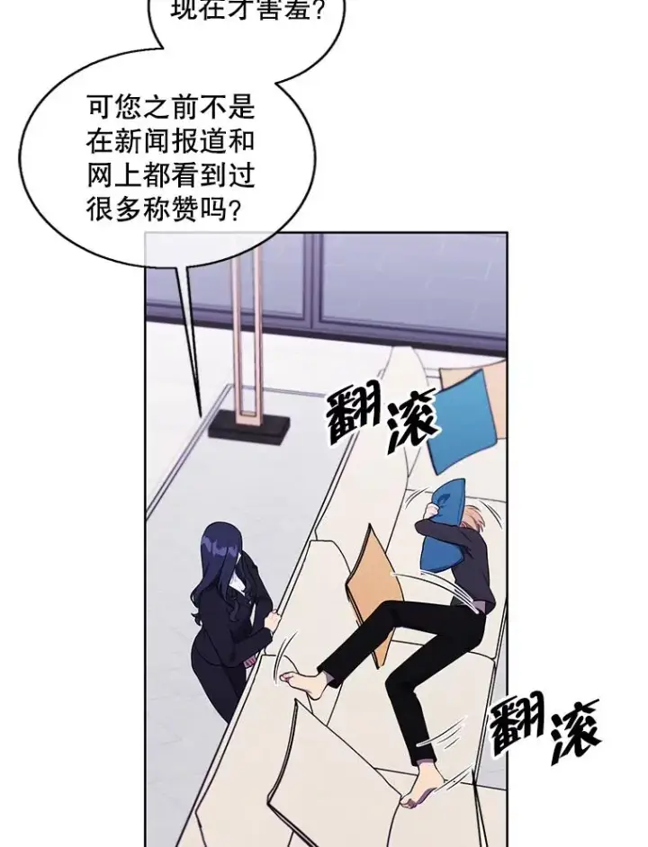 漫画《我在小说里当无赖》71.日蚀公会第56张图