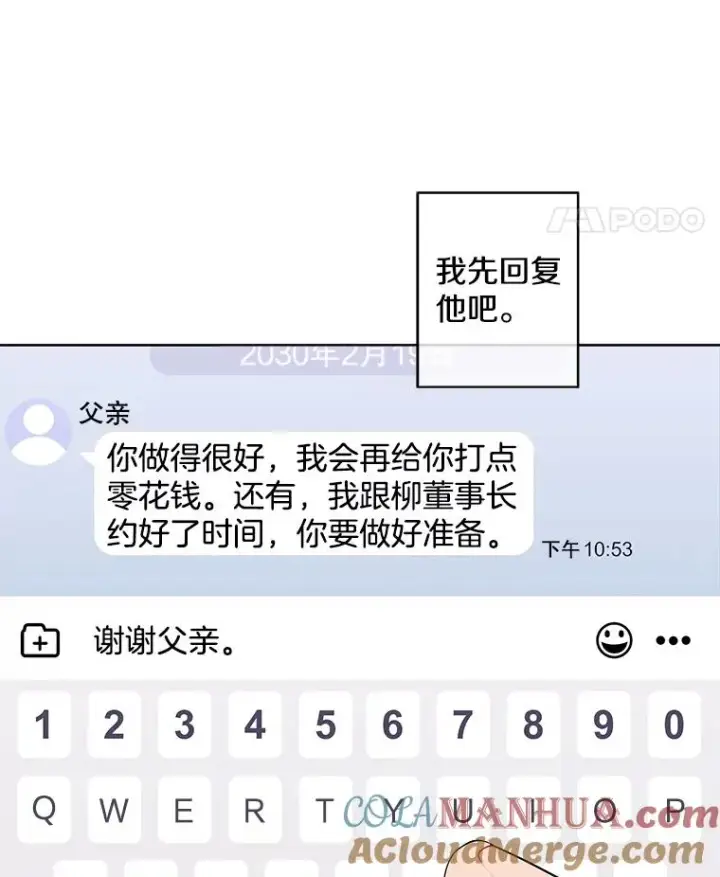 漫画《我在小说里当无赖》71.日蚀公会第64张图