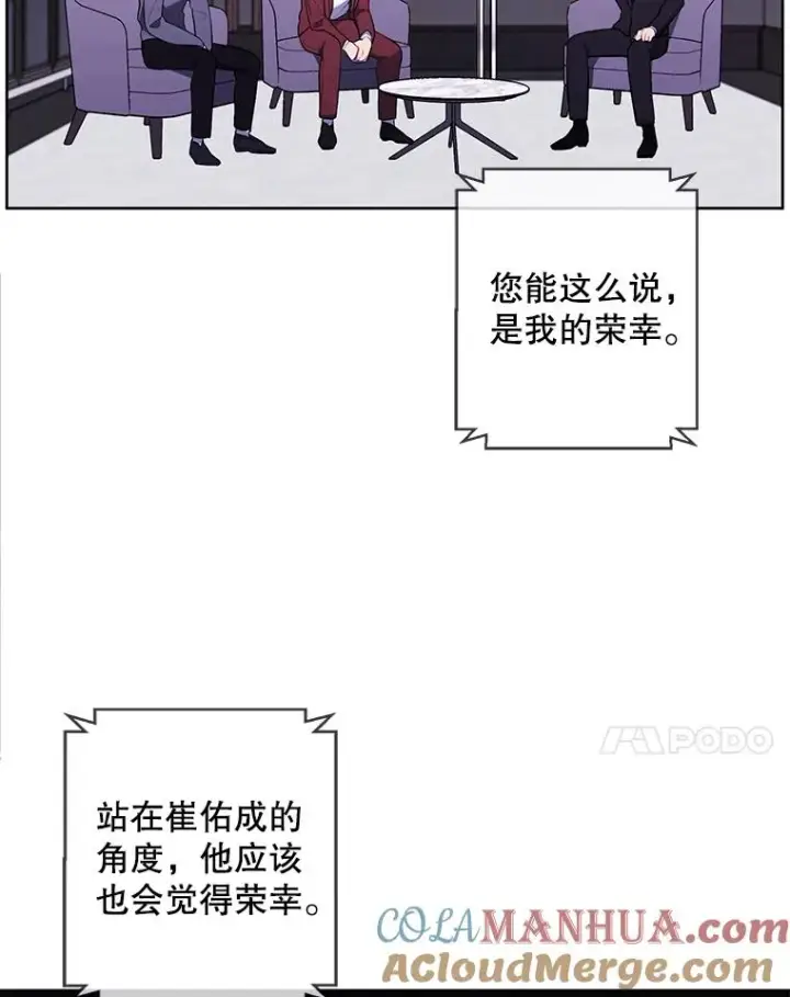 漫画《我在小说里当无赖》71.日蚀公会第7张图