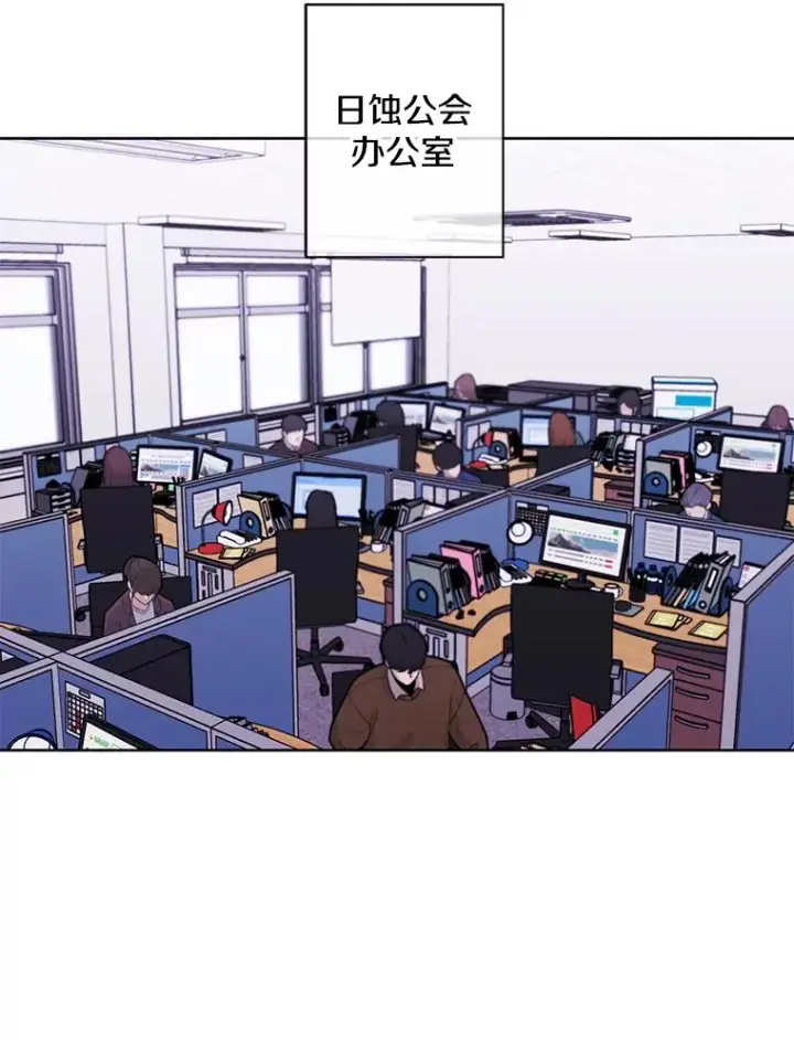漫画《我在小说里当无赖》71.日蚀公会第75张图