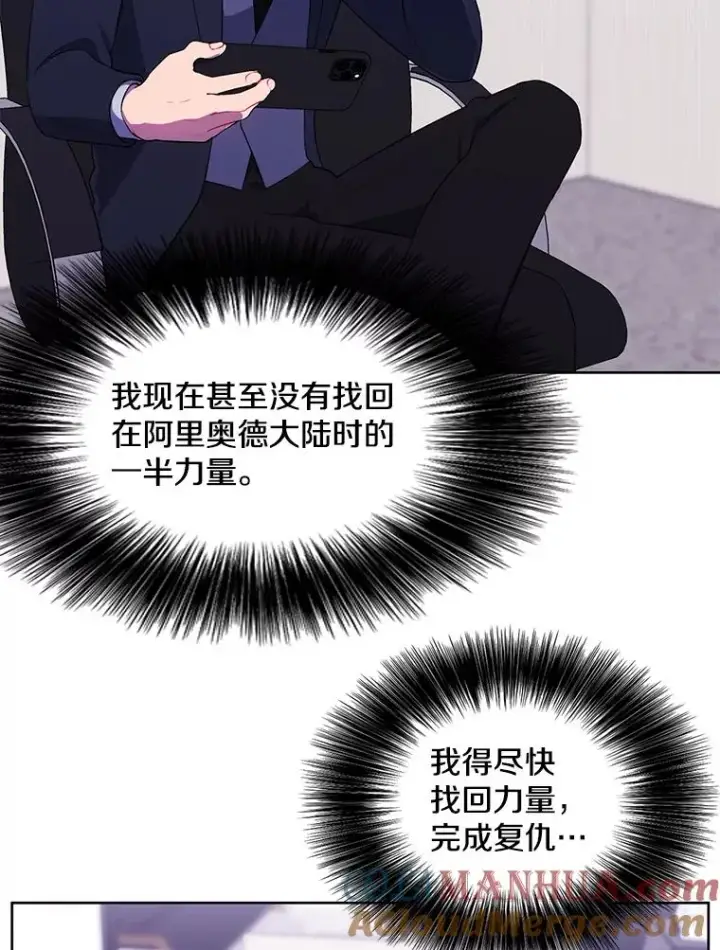 漫画《我在小说里当无赖》71.日蚀公会第82张图