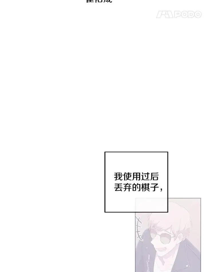 漫画《我在小说里当无赖》71.日蚀公会第84张图