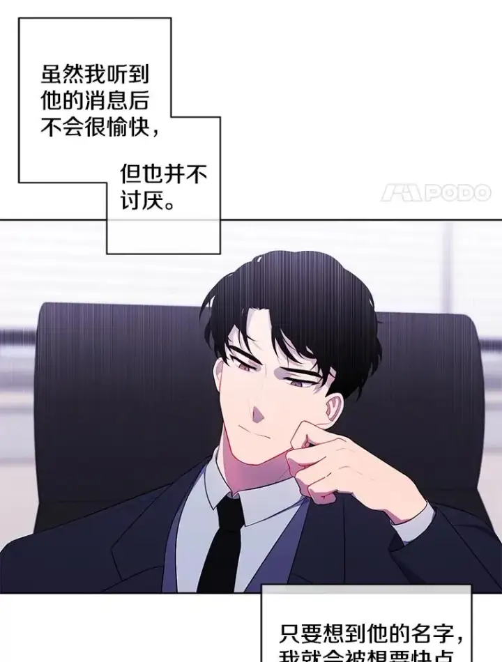 漫画《我在小说里当无赖》71.日蚀公会第87张图