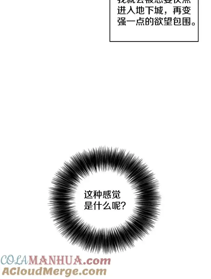 漫画《我在小说里当无赖》71.日蚀公会第88张图