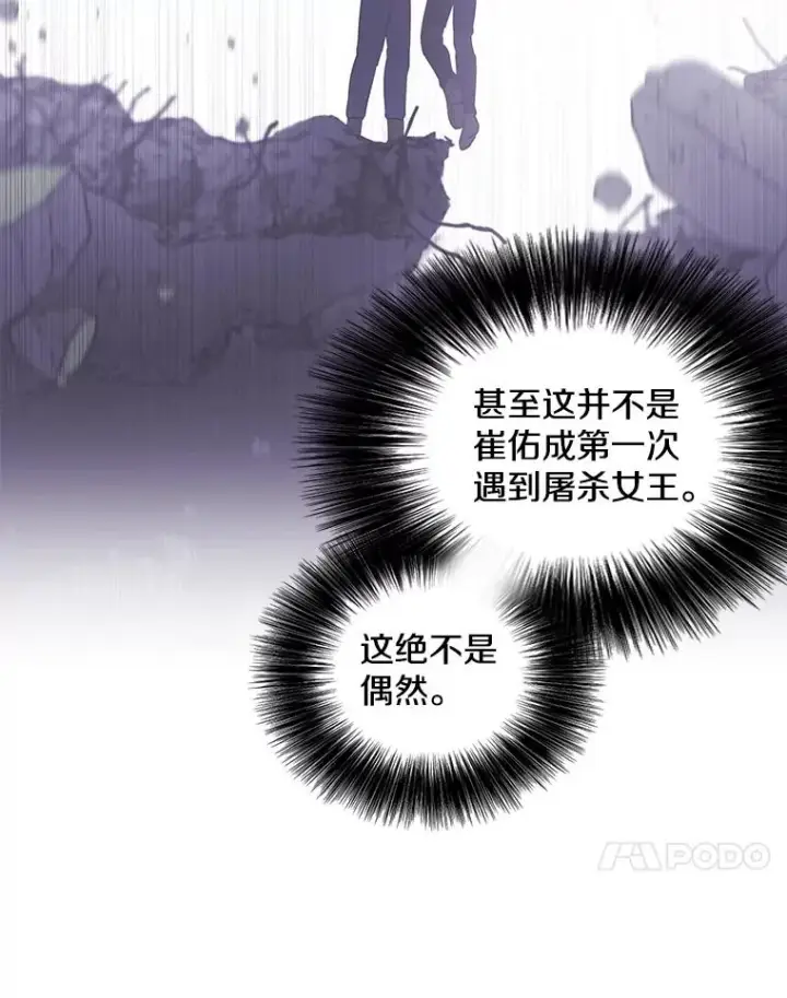 《我在小说里当无赖》72.崔仁英的猜测图10