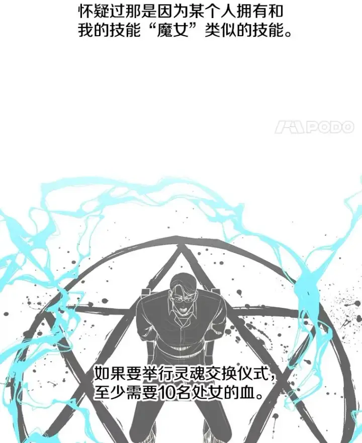 《我在小说里当无赖》72.崔仁英的猜测图103