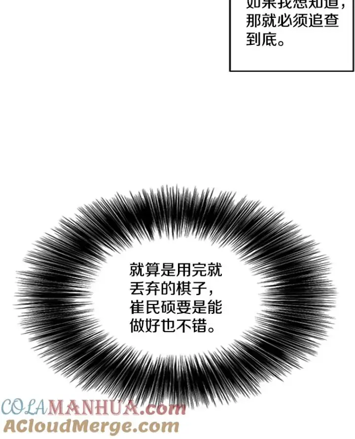 《我在小说里当无赖》72.崔仁英的猜测图109