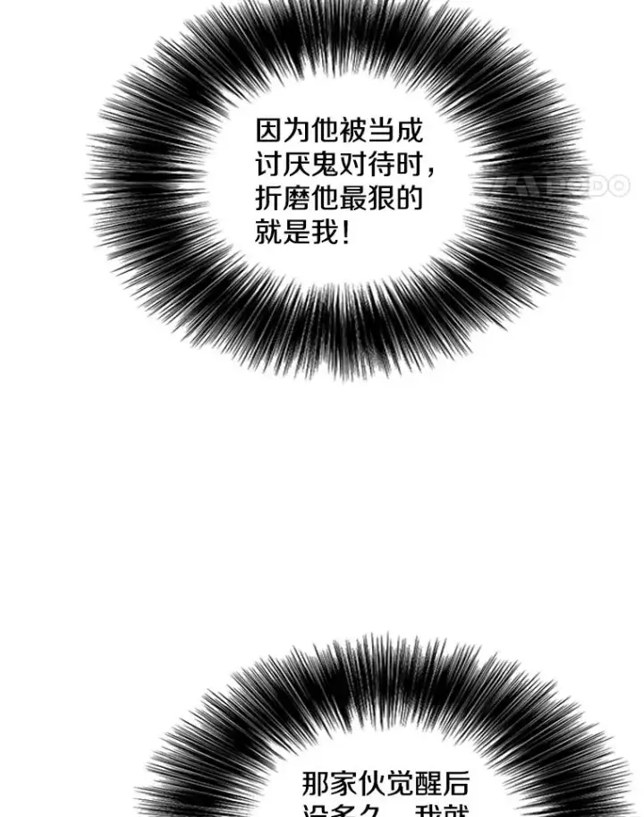 《我在小说里当无赖》72.崔仁英的猜测图14