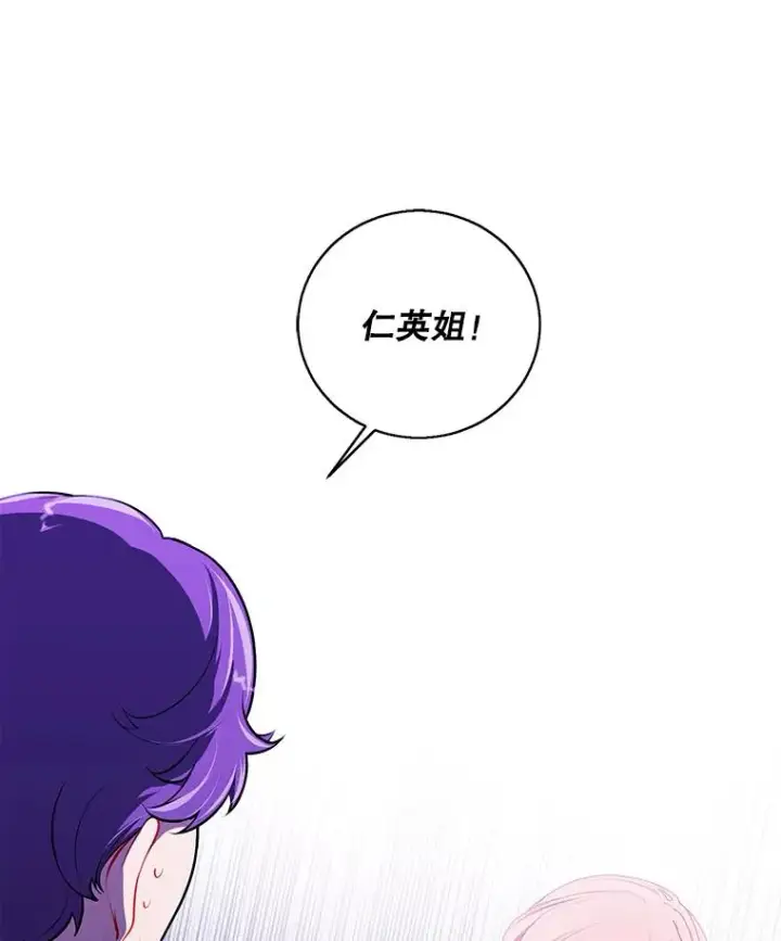 《我在小说里当无赖》72.崔仁英的猜测图26