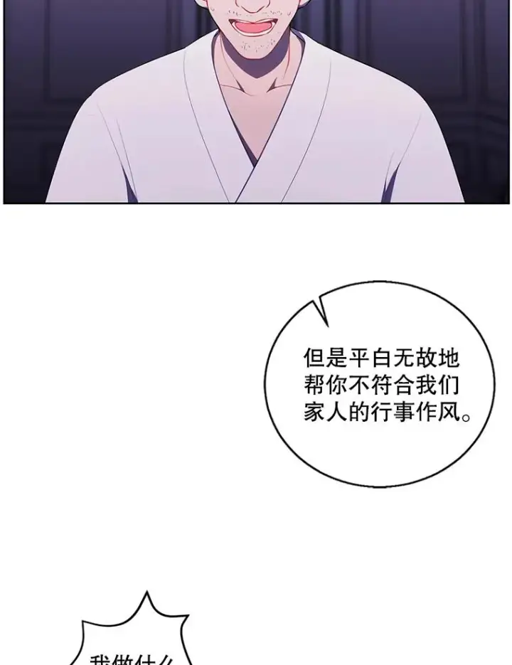 《我在小说里当无赖》72.崔仁英的猜测图36