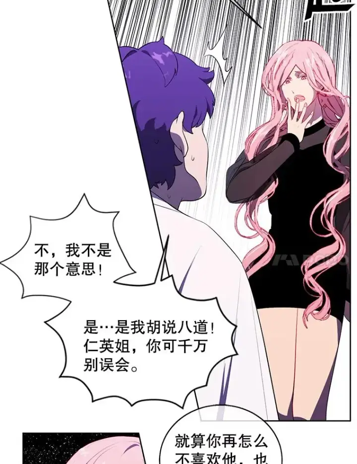 《我在小说里当无赖》72.崔仁英的猜测图44