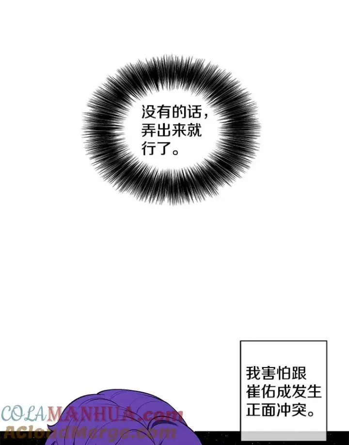 《我在小说里当无赖》72.崔仁英的猜测图61