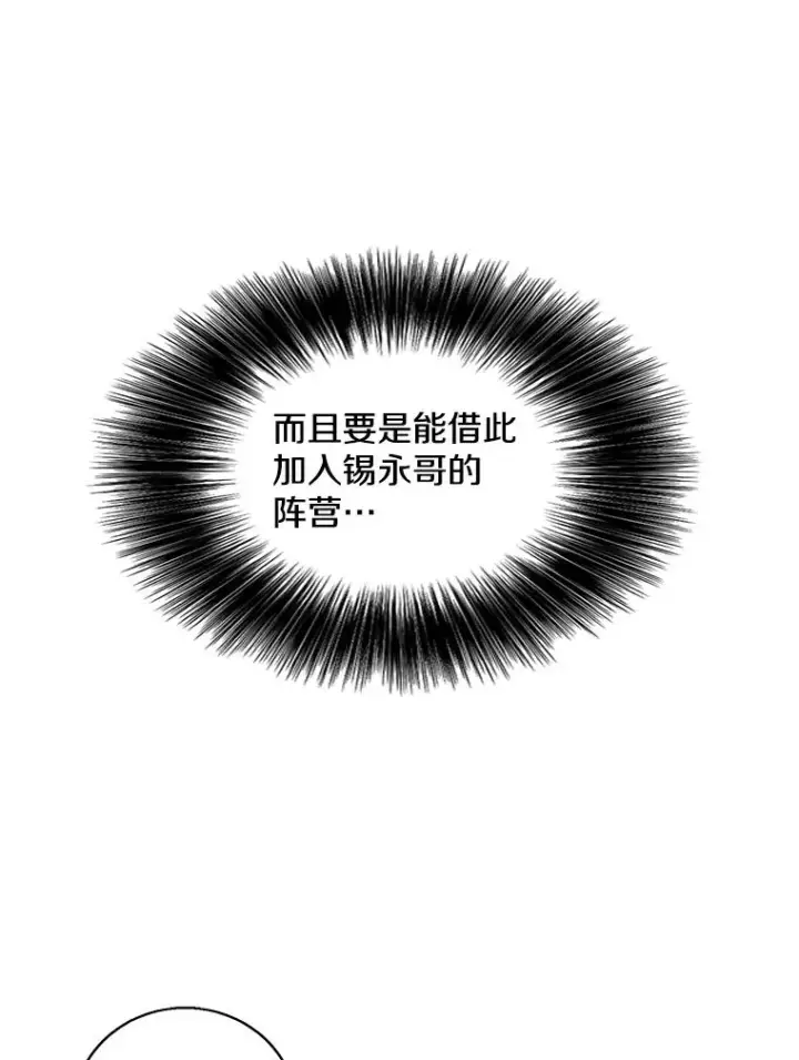 《我在小说里当无赖》72.崔仁英的猜测图63