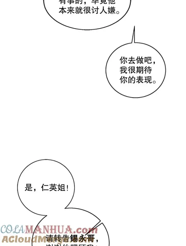 《我在小说里当无赖》72.崔仁英的猜测图65