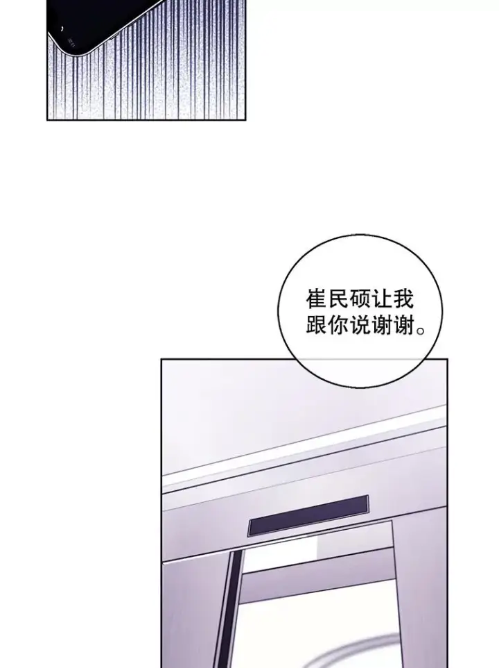 《我在小说里当无赖》72.崔仁英的猜测图75