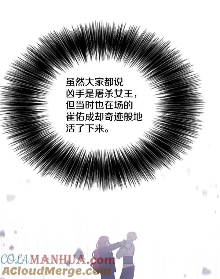 《我在小说里当无赖》72.崔仁英的猜测图9