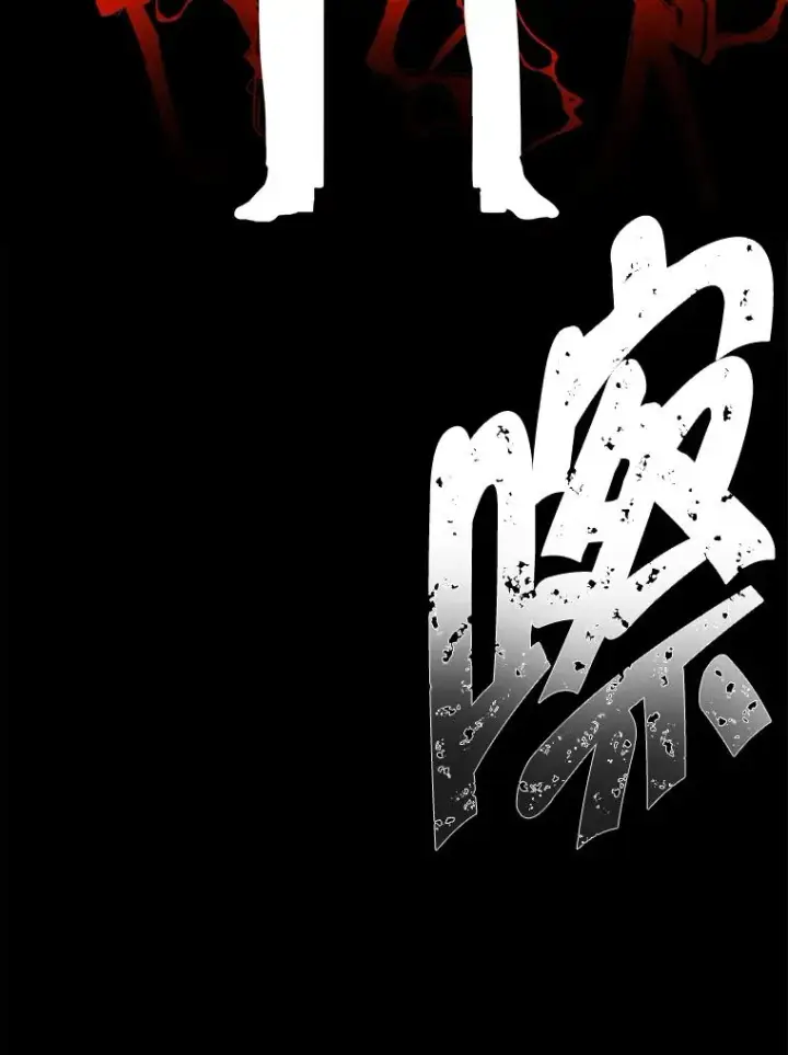 《我在小说里当无赖》72.崔仁英的猜测图94