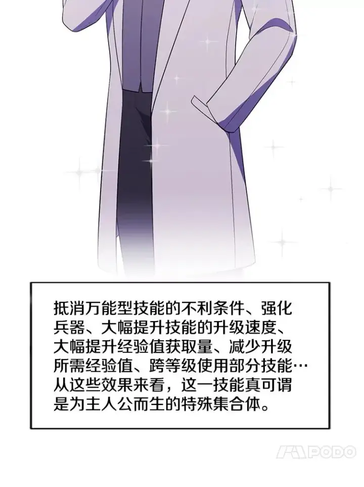《我在小说里当无赖》73.二次觉醒图20