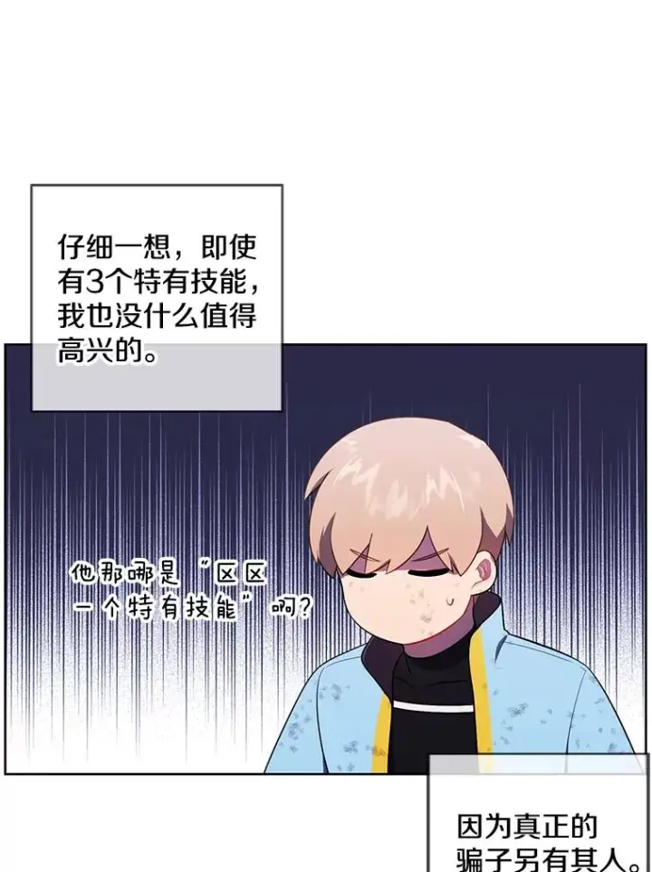 《我在小说里当无赖》73.二次觉醒图21