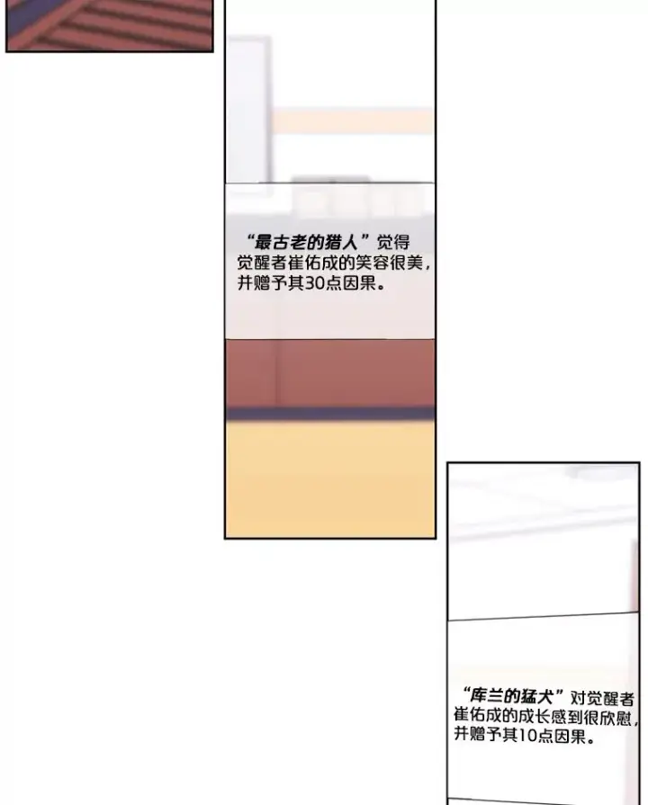 《我在小说里当无赖》73.二次觉醒图29