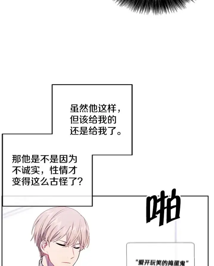 《我在小说里当无赖》73.二次觉醒图32