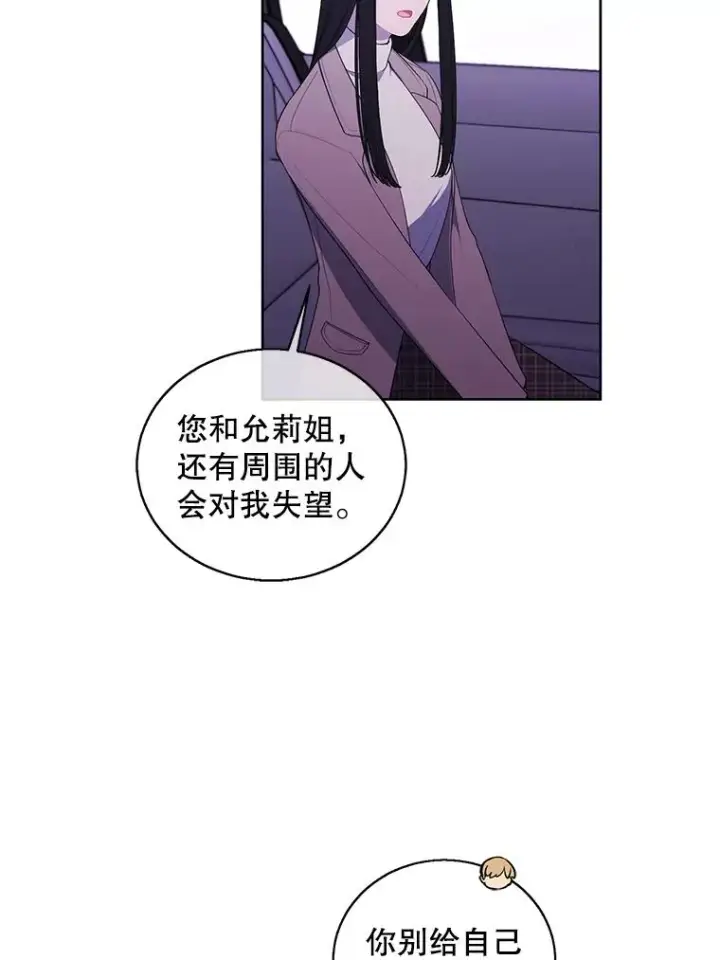 漫画《我在小说里当无赖》74.催眠第14张图