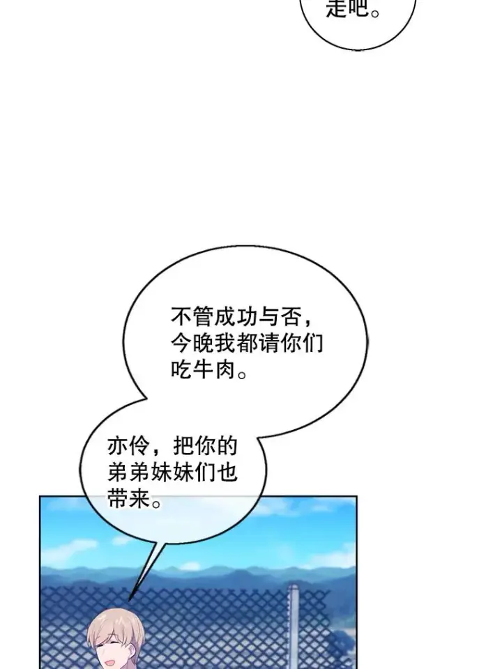 漫画《我在小说里当无赖》74.催眠第18张图
