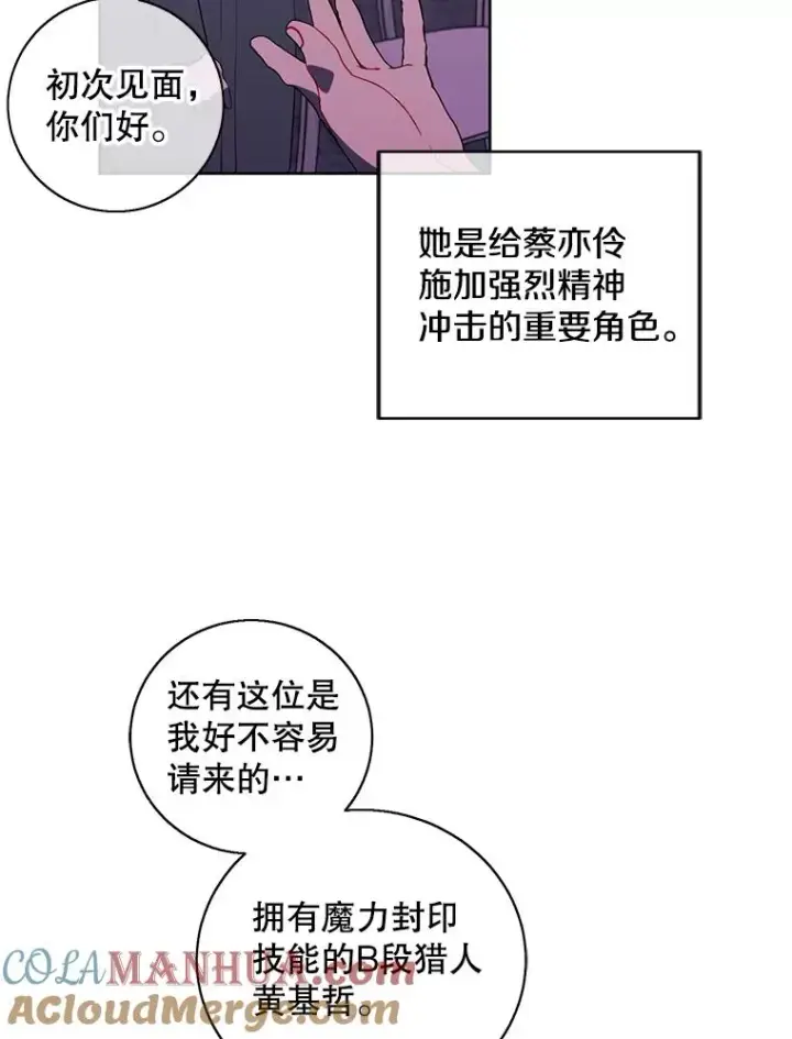 漫画《我在小说里当无赖》74.催眠第34张图