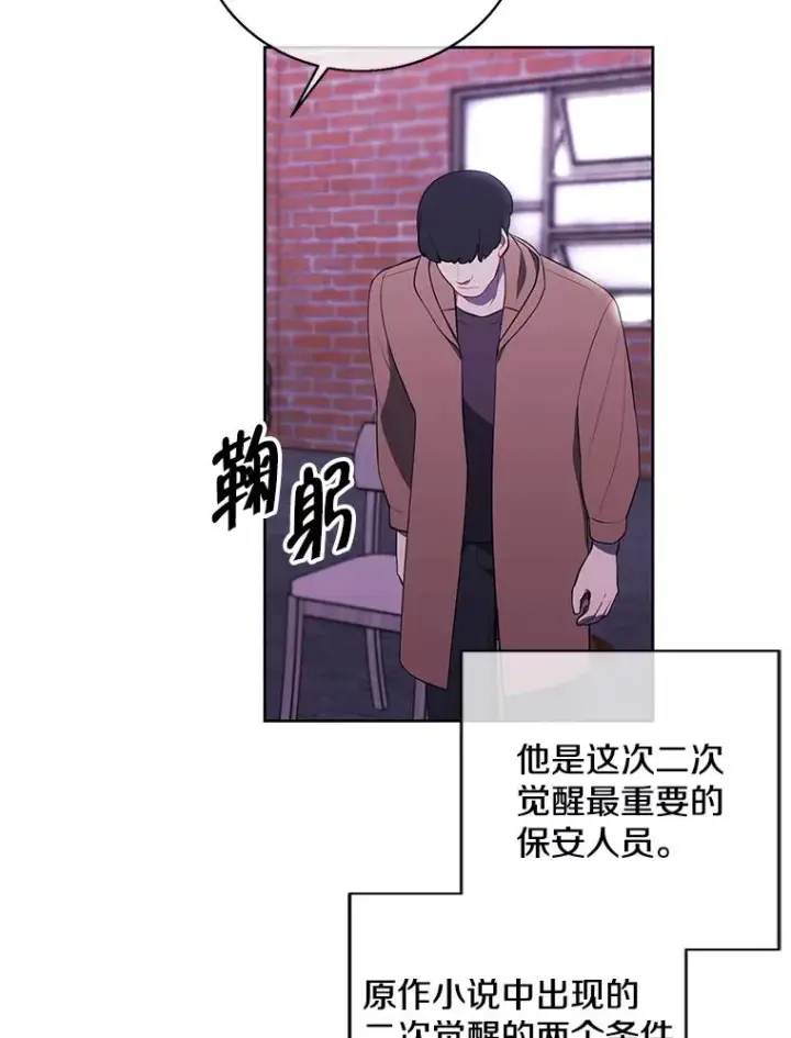 漫画《我在小说里当无赖》74.催眠第35张图