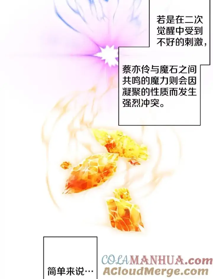 漫画《我在小说里当无赖》74.催眠第37张图