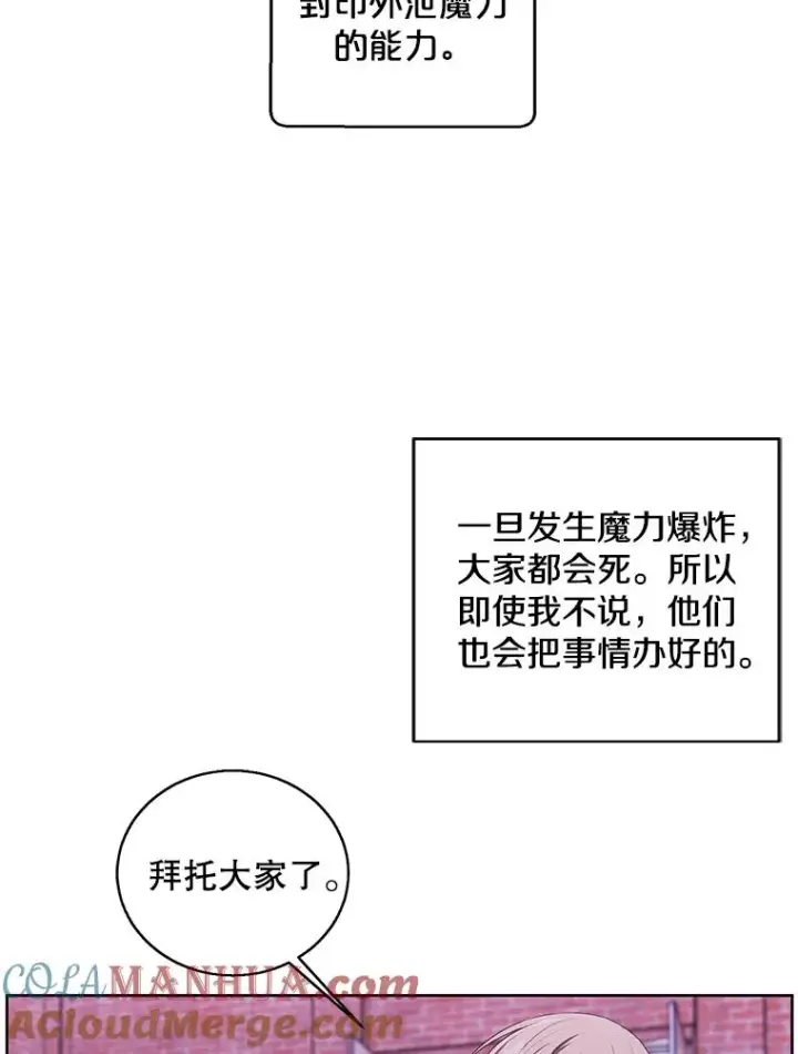 漫画《我在小说里当无赖》74.催眠第43张图