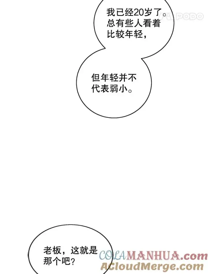 漫画《我在小说里当无赖》74.催眠第46张图