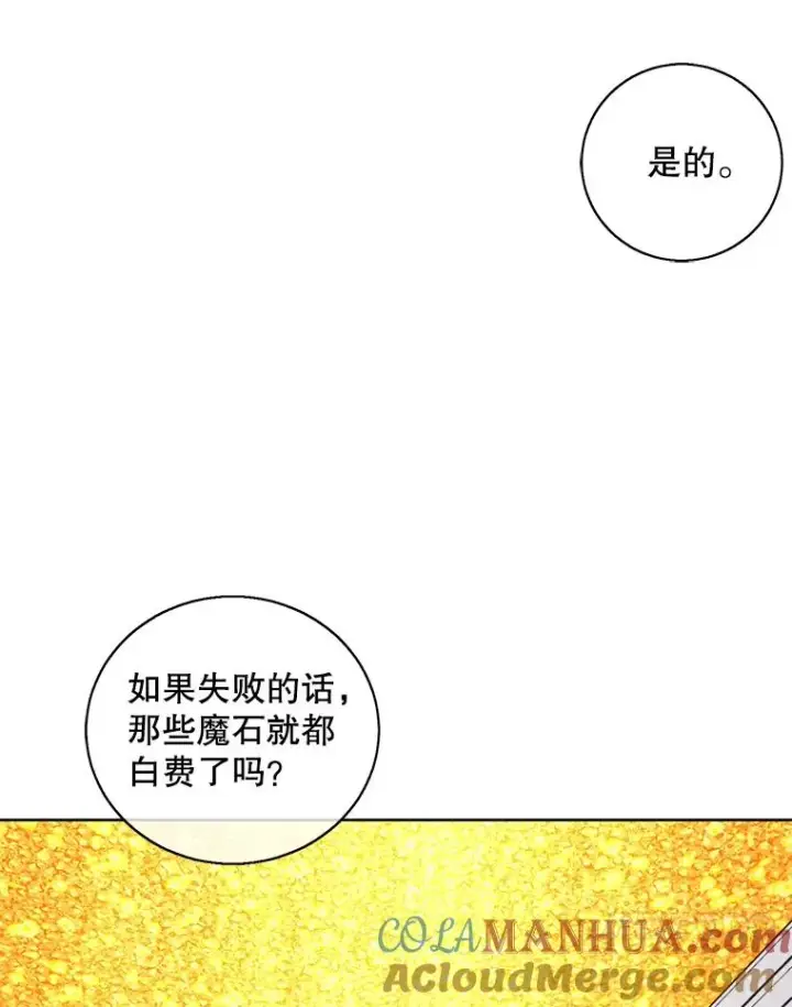 漫画《我在小说里当无赖》74.催眠第55张图