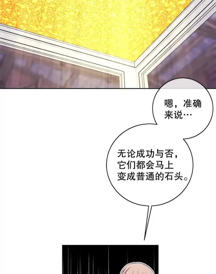漫画《我在小说里当无赖》74.催眠第56张图