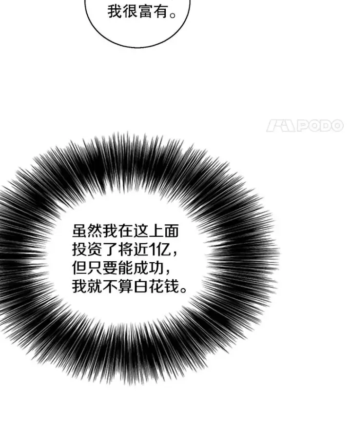 漫画《我在小说里当无赖》74.催眠第59张图