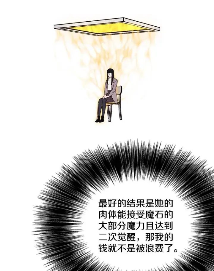 漫画《我在小说里当无赖》74.催眠第60张图