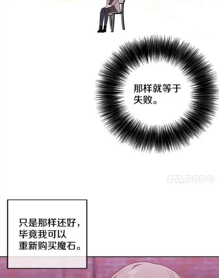 漫画《我在小说里当无赖》74.催眠第62张图