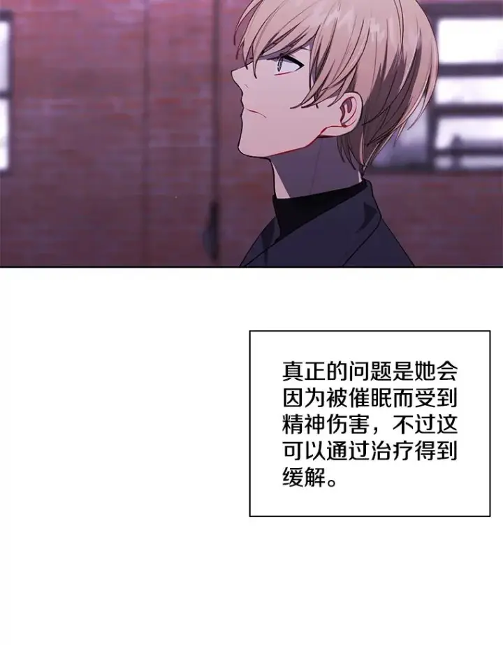 漫画《我在小说里当无赖》74.催眠第63张图