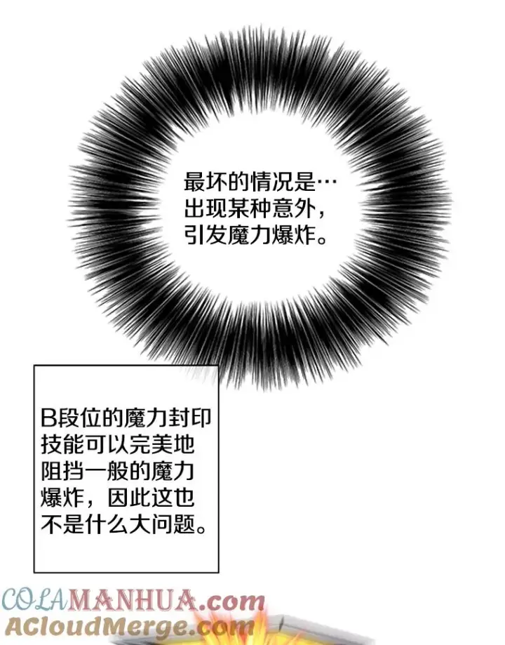 漫画《我在小说里当无赖》74.催眠第64张图