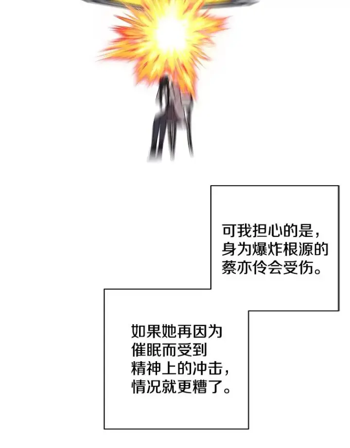 漫画《我在小说里当无赖》74.催眠第65张图