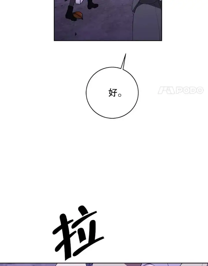 漫画《我在小说里当无赖》74.催眠第69张图