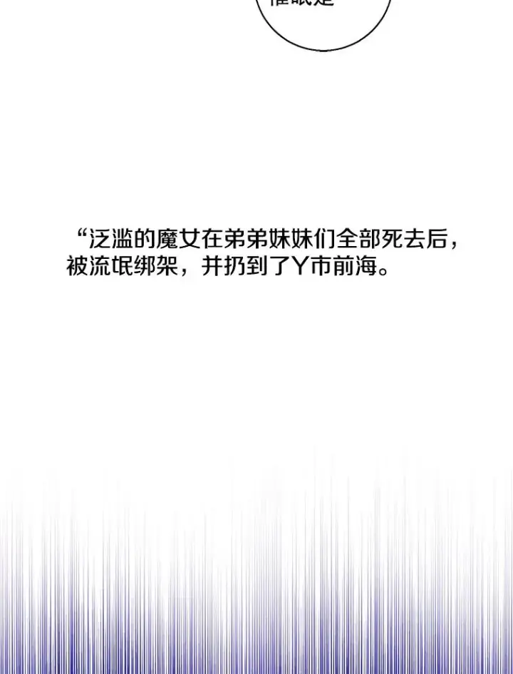 漫画《我在小说里当无赖》74.催眠第78张图