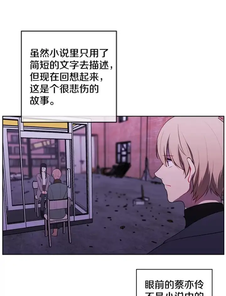 漫画《我在小说里当无赖》74.催眠第84张图